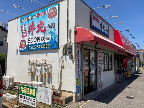 飲食店　幸助 丼丸 神戸西舞子店（飲食店）まで63m