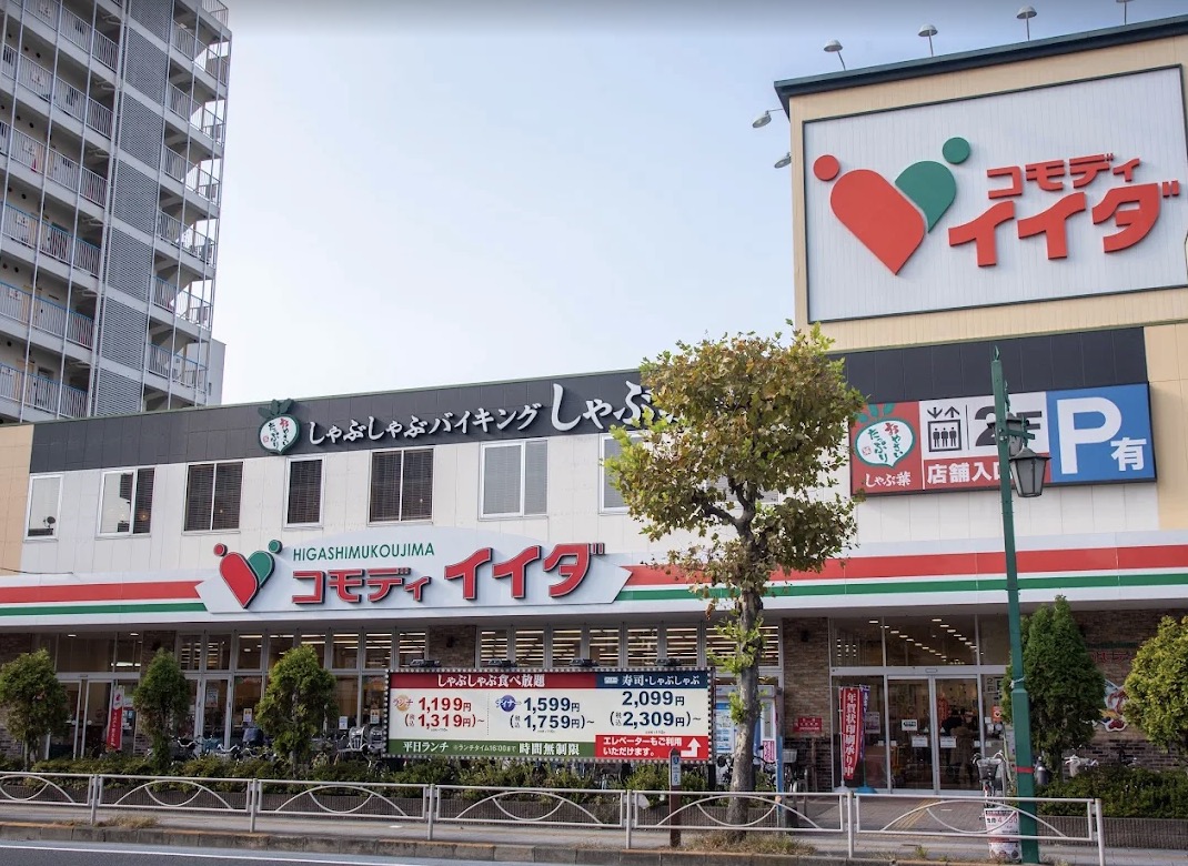 スーパー　コモディイイダ東向島店（スーパー）まで281m