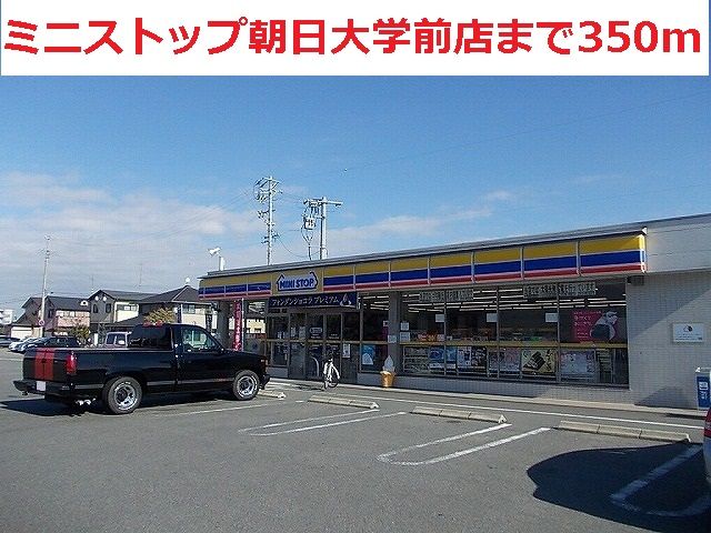 コンビニ　ミニストップ朝日大学前店（コンビニ）まで350m
