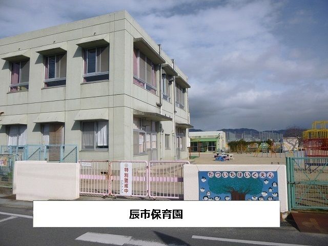 幼稚園・保育園　辰市保育園（幼稚園・保育園）まで520m