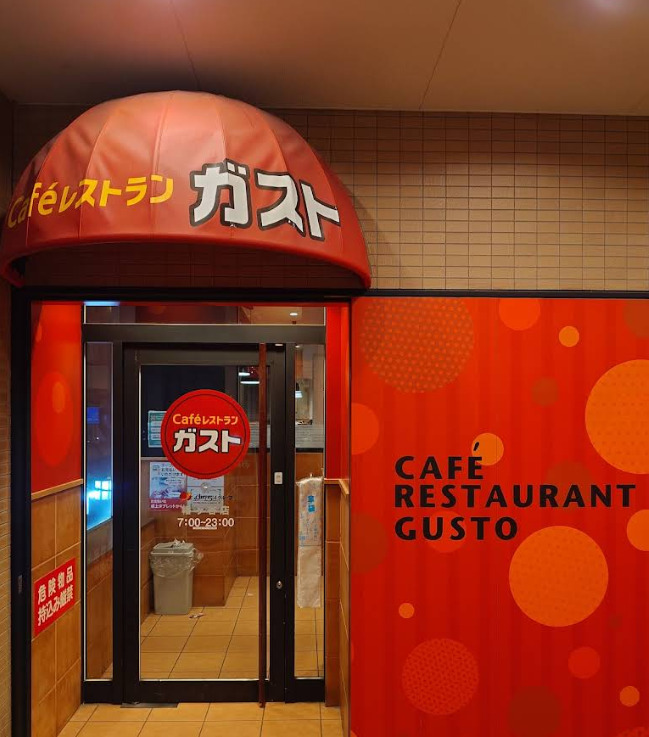 飲食店　ガスト　幡ヶ谷店（飲食店）まで171m