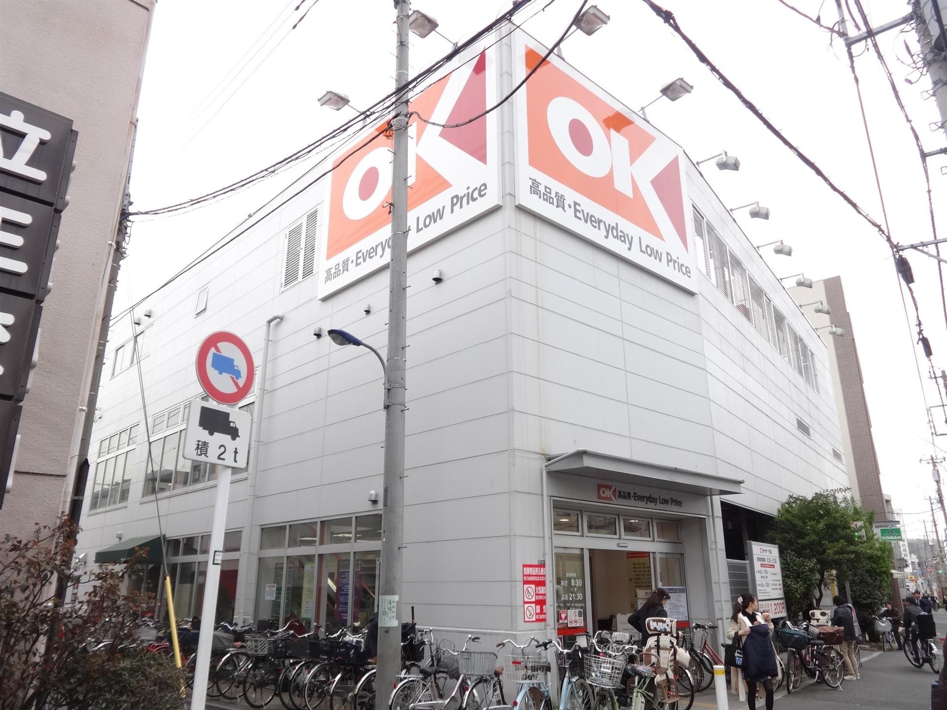 スーパー　オーケー十条店（スーパー）まで700m