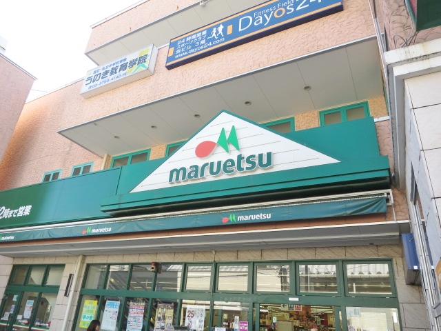 スーパー　マルエツ プチ 東池袋五丁目店（スーパー）まで164m