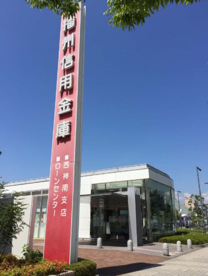 銀行　播州信用金庫西神南支店（銀行）まで665m
