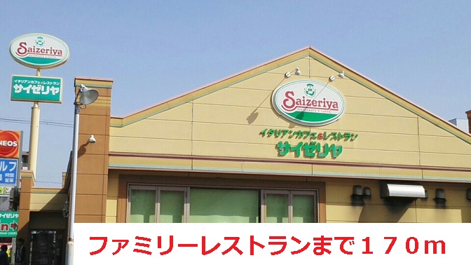 飲食店　ファミリーレストラン（飲食店）まで170m