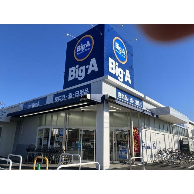 その他　ビッグ・エー 足立舎人店（その他）まで550m