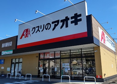 ドラックストア　クスリのアオキ 掛川細谷店（ドラッグストア）まで1407m