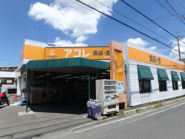 スーパー　アコレさいたま大谷口店（スーパー）まで477m