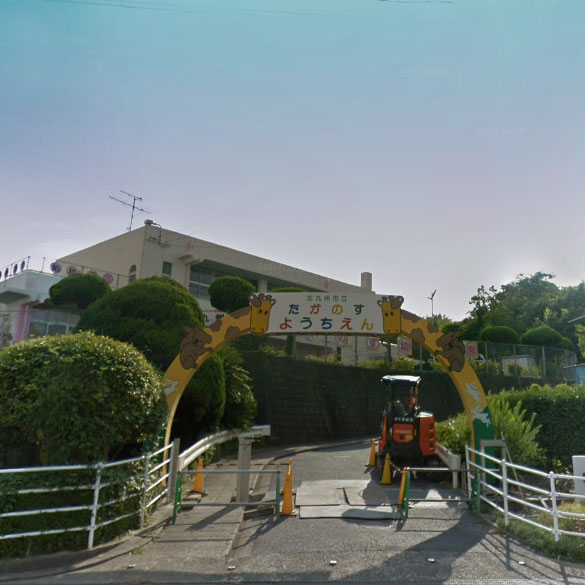 幼稚園・保育園　北九州市役所教育委員会鷹の巣幼稚園（幼稚園・保育園）まで550m