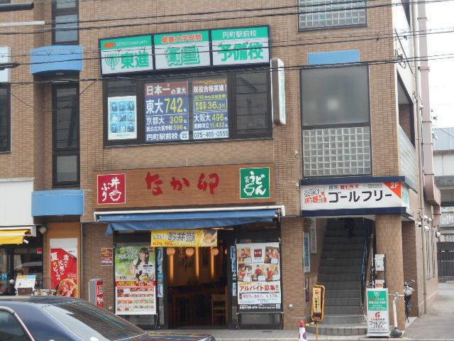 飲食店　なか卯 円町店（飲食店）まで113m
