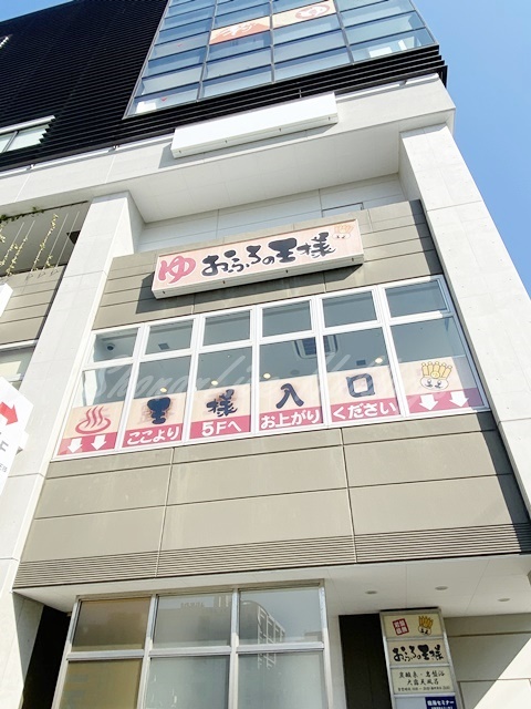 その他　おふろの王様 高座渋谷駅前店（その他）まで160m
