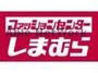 ショッピングセンター　ファッションセンターしまむら十禅寺店（ショッピングセンター）まで278m