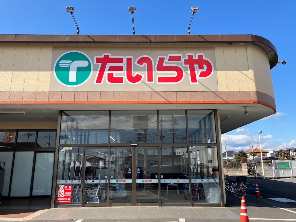 スーパー　meets.(ミーツ) 鹿沼たいらや店（スーパー）まで574m