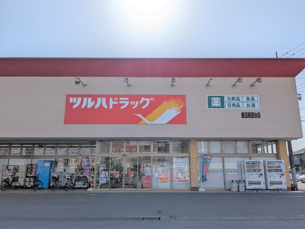 ドラックストア　ツルハドラッグ 鹿沼晃望台店（ドラッグストア）まで741m