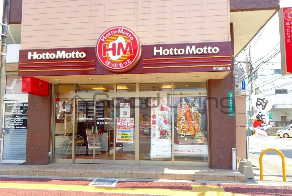 飲食店　ほっともっと駅南扇町店（飲食店）まで180m