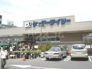ホームセンター　ケーヨーデイツー川口一丁目店（ホームセンター）まで582m