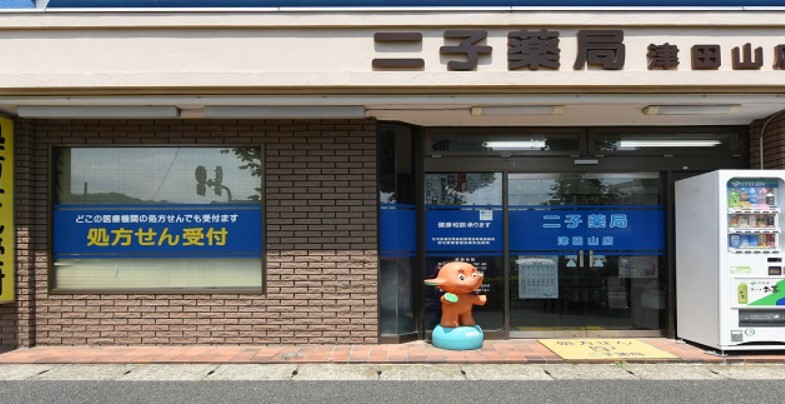 ドラックストア　二子薬局 津田山店（ドラッグストア）まで752m