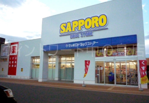 ドラックストア　サツドラ手稲前田2条店（ドラッグストア）まで1264m