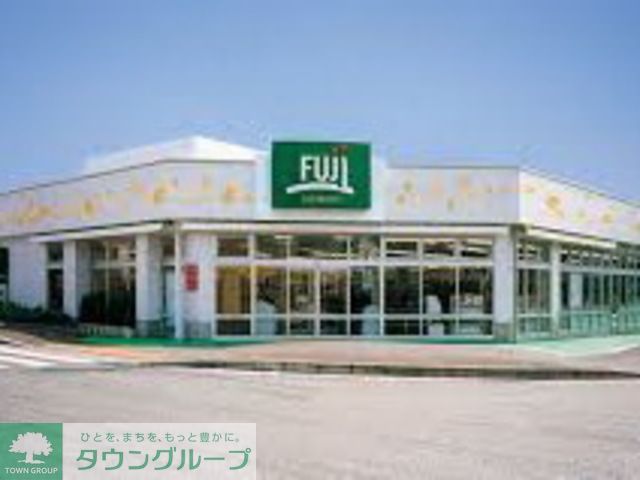 スーパー　Fuji鵠沼藤が谷店（スーパー）まで360m