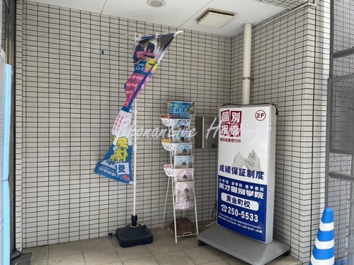 その他　英才個別学院 黄金町校（その他）まで191m