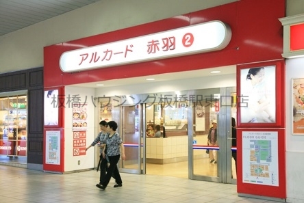 ショッピングセンター　アルカード赤羽（ショッピングセンター）まで213m