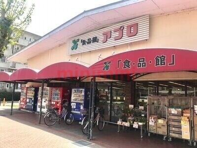 スーパー　食品館アプロ総持寺店（スーパー）まで497m