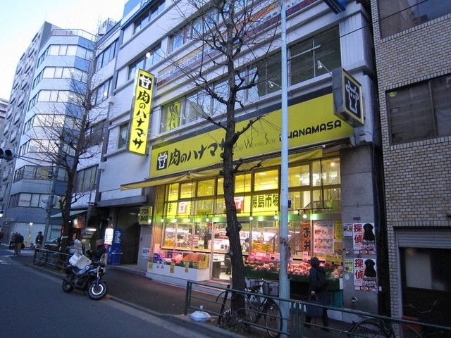 スーパー　肉のハナマサ（スーパー）まで450m