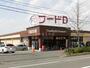 スーパー　フードD365千歳店（スーパー）まで659m
