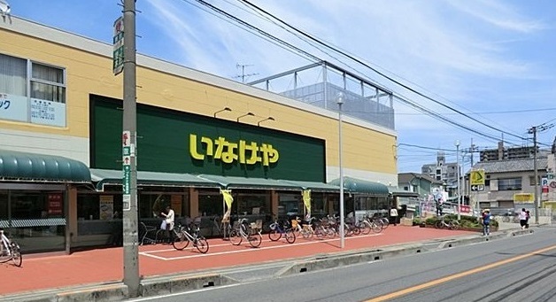 スーパー　いなげや　浦和ときわ店（スーパー）まで600m