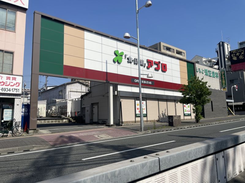スーパー　食品館アプロ関目店（スーパー）まで513m