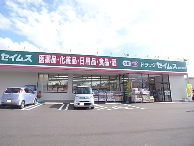 ドラックストア　ドラッグセイムス総社真壁店（ドラッグストア）まで661m