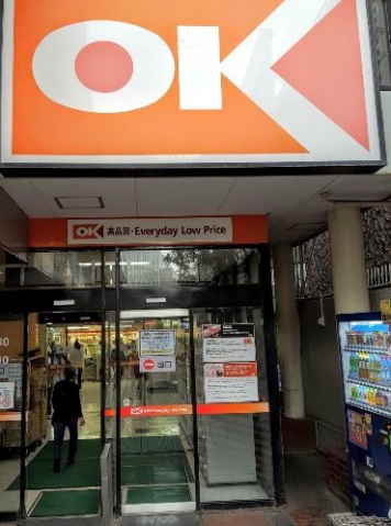 スーパー　オーケー川崎本町店（スーパー）まで227m