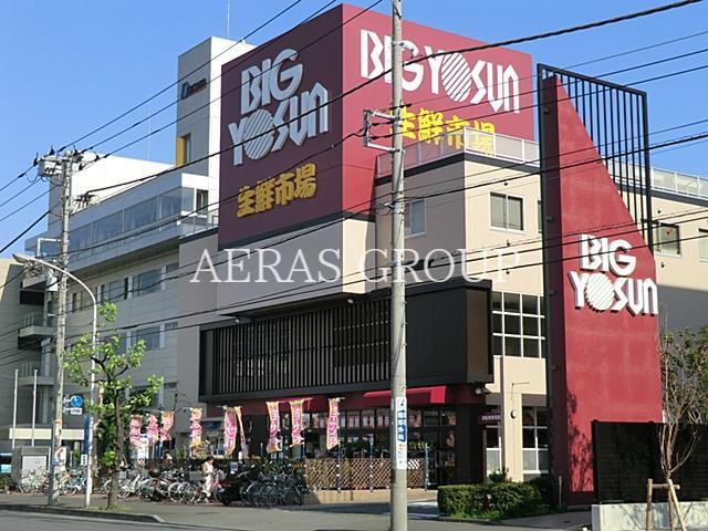 スーパー　ビッグヨーサン綱島樽町店（スーパー）まで186m