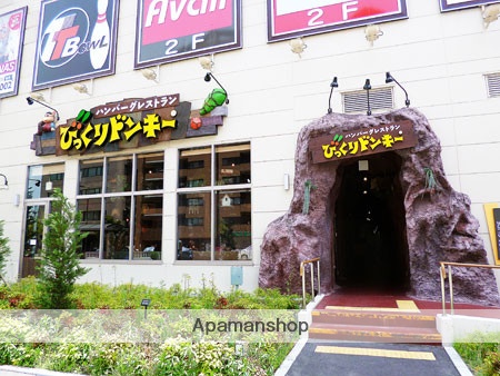 飲食店　びっくりドンキー（飲食店）まで175m