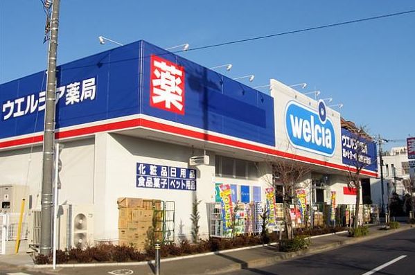 ドラックストア　ウエルシア世田谷千歳台二丁目店（ドラッグストア）まで587m