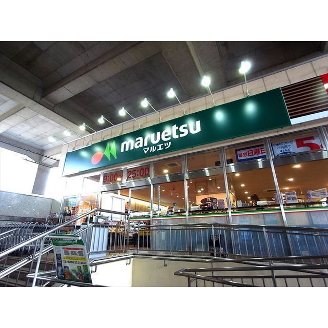 スーパー　マルエツ　南与野駅店（スーパー）まで450m