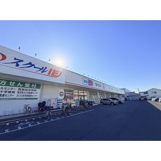 ドラックストア　ドラッグセイムス　与野鈴谷店（ドラッグストア）まで450m