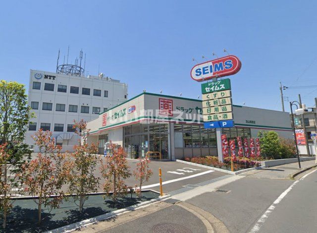ドラックストア　セイムス流山美原店（ドラッグストア）まで1088m
