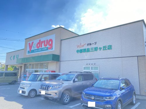 ドラックストア　V drug 三好ヶ丘店（ドラッグストア）まで370m