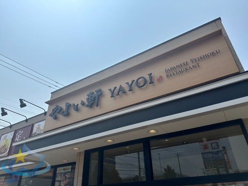 飲食店　やよい軒二十四軒店（飲食店）まで687m