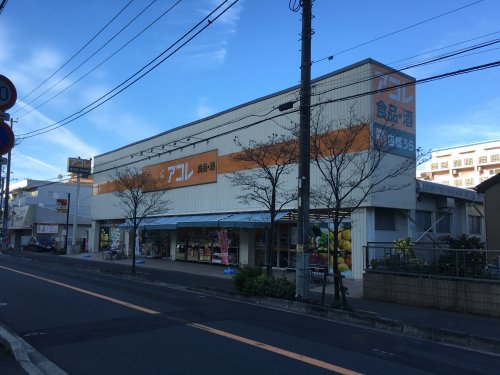 スーパー　アコレ 湊新田2丁目店（スーパー）まで634m