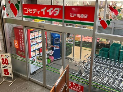 スーパー　コモディイイダ 江戸川橋店（スーパー）まで235m
