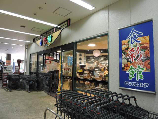 スーパー　にしてつストア砂津店（スーパー）まで2041m