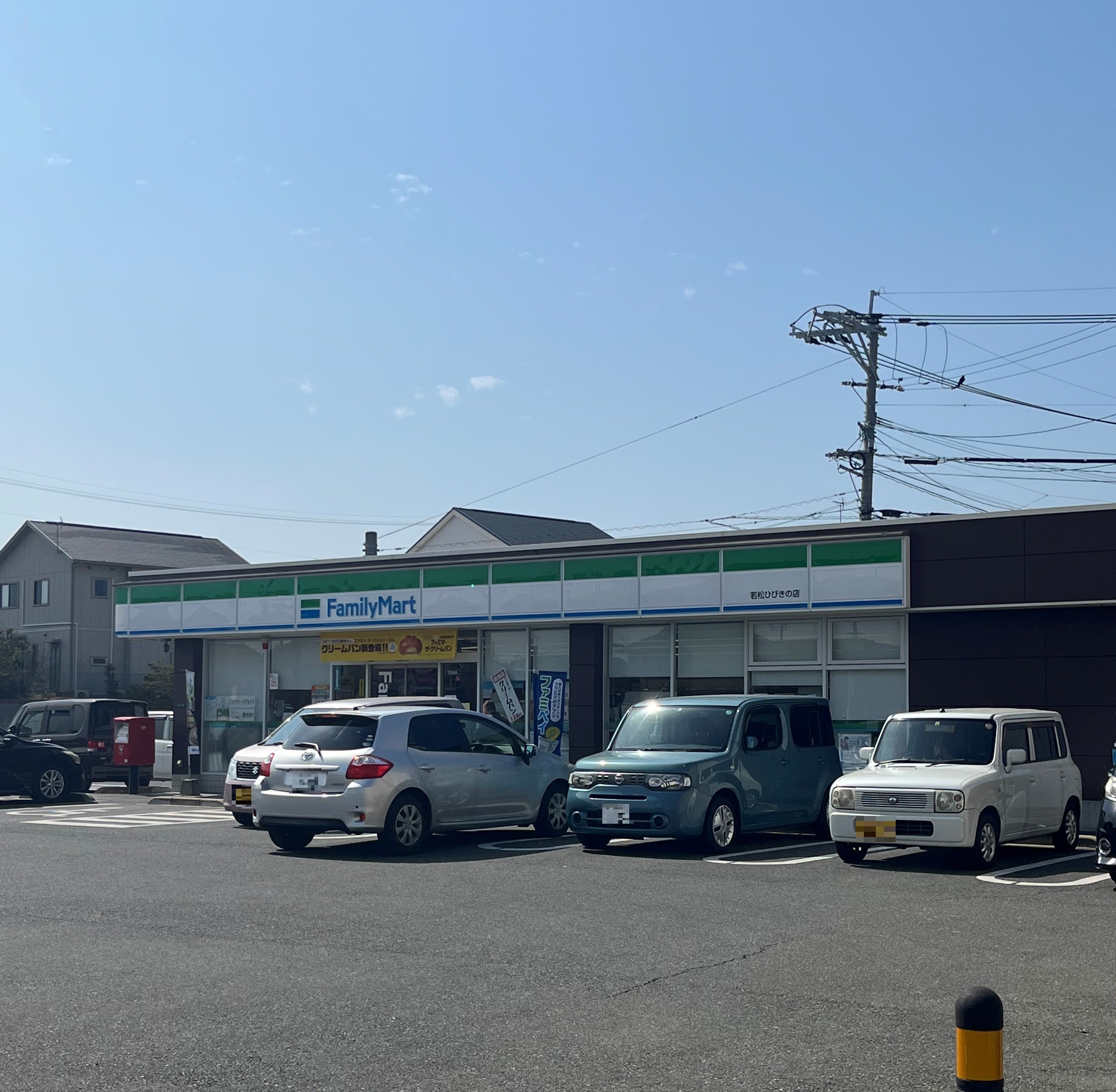 コンビニ　ファミリーマート若松ひびきの店（コンビニ）まで273m