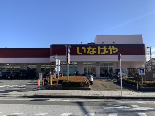 スーパー　いなげや 横浜星川駅前店（スーパー）まで339m