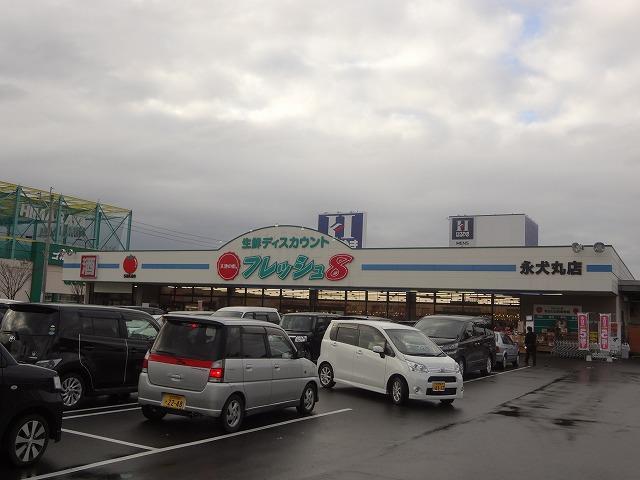 スーパー　フレッシュ８永犬丸店（スーパー）まで451m