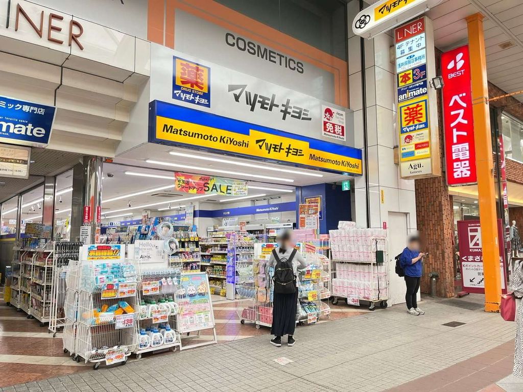ドラックストア　マツモトキヨシ四ヶ町店（ドラッグストア）まで770m