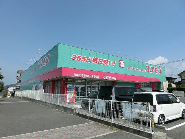 ドラックストア　株式会社コスモス薬品／ディスカウントドラッグコスモ（ドラッグストア）まで1300m