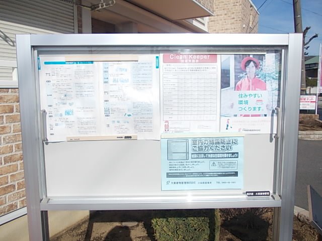その他設備　掲示板です