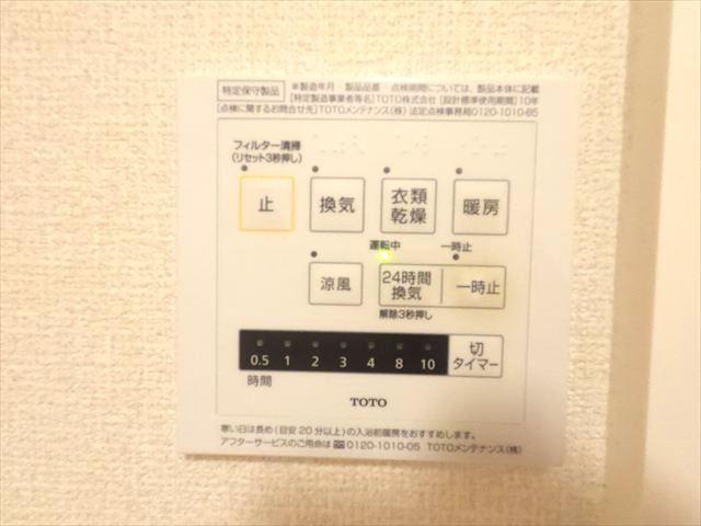 その他設備　浴室乾燥機リモコン